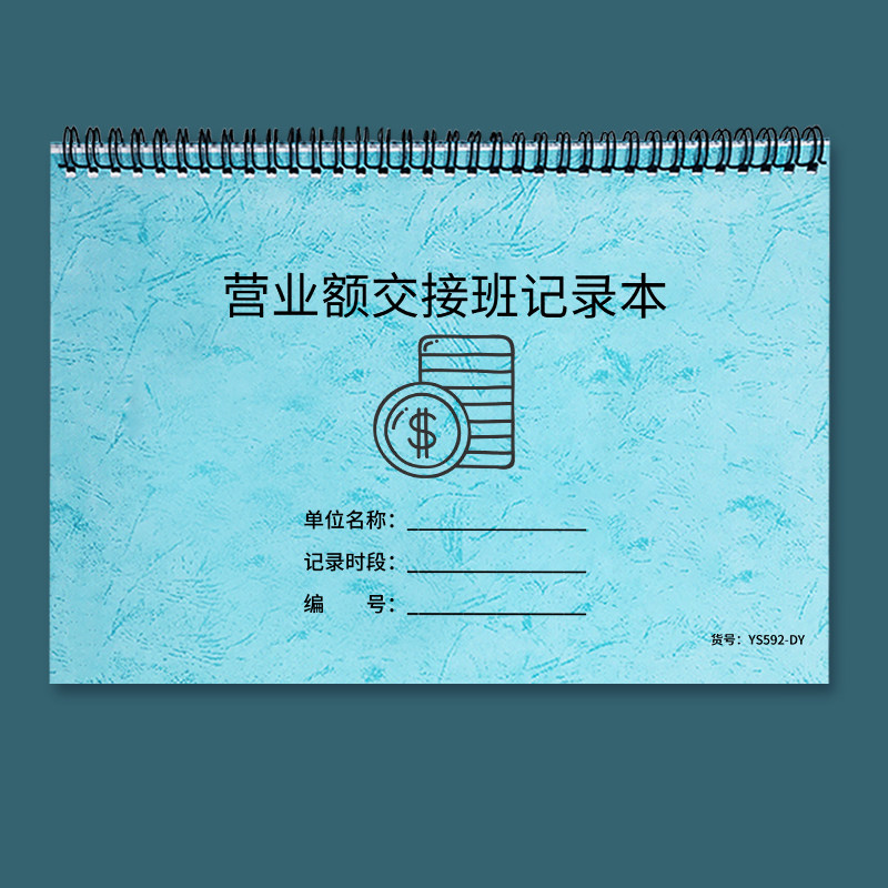 营业额交接班记录本商场门店酒店超市饭店收银交款日报表通用版服装店门市店长交班本收银明细记录营业交接表