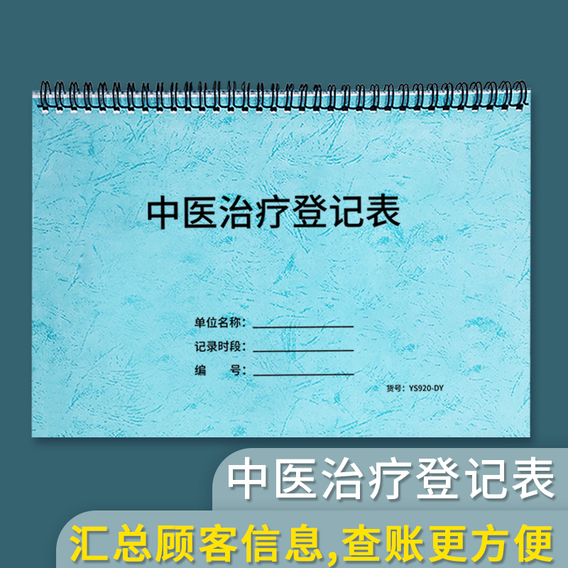 Traditional Chinese Medicine Treatment Registration Form, Treatment Items, Service Charges, Diagnosis, Patient Case, Treatment Plan, Detailed Ledger, Acupuncture, Massage, Moxibustion, Cupping, Physiotherapy Clinic, Client Record, Treatment Record