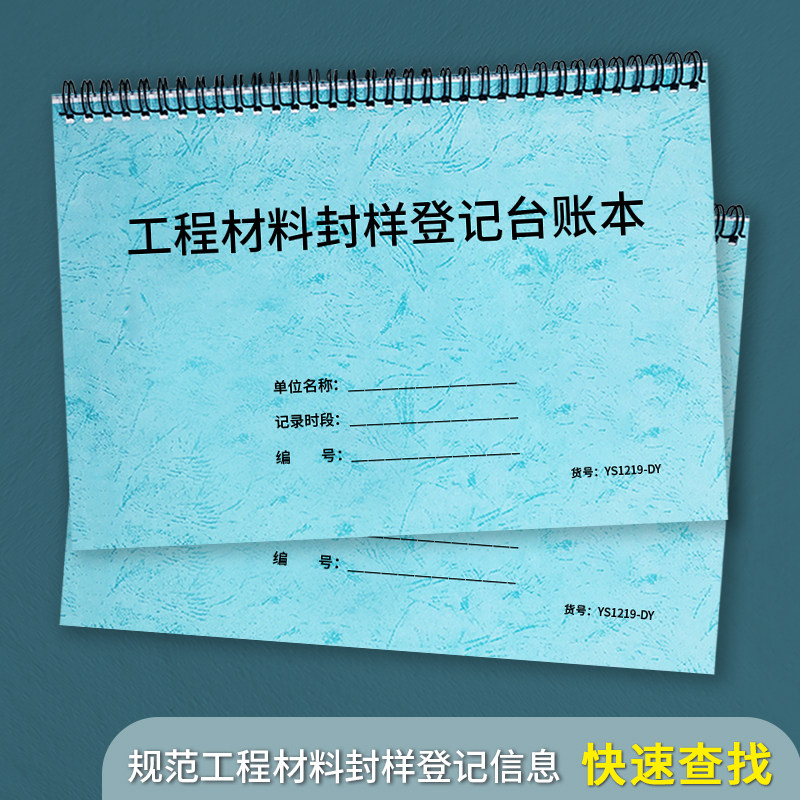 工程材料封样登记台账本装修工程工地装修材料样品封存登记建筑工程材料样品登记台账本建筑材料样板使用登记