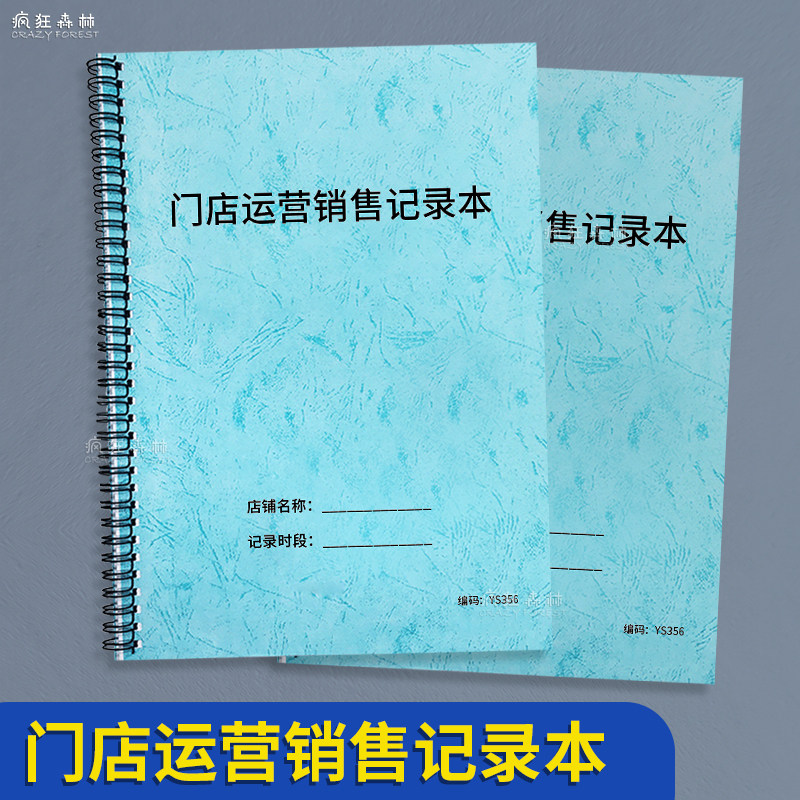 门店运营销售记录本门服装店鞋店销售金额统计每日营业记账本店铺管理日志店会议记录实体店业务员业绩提成表