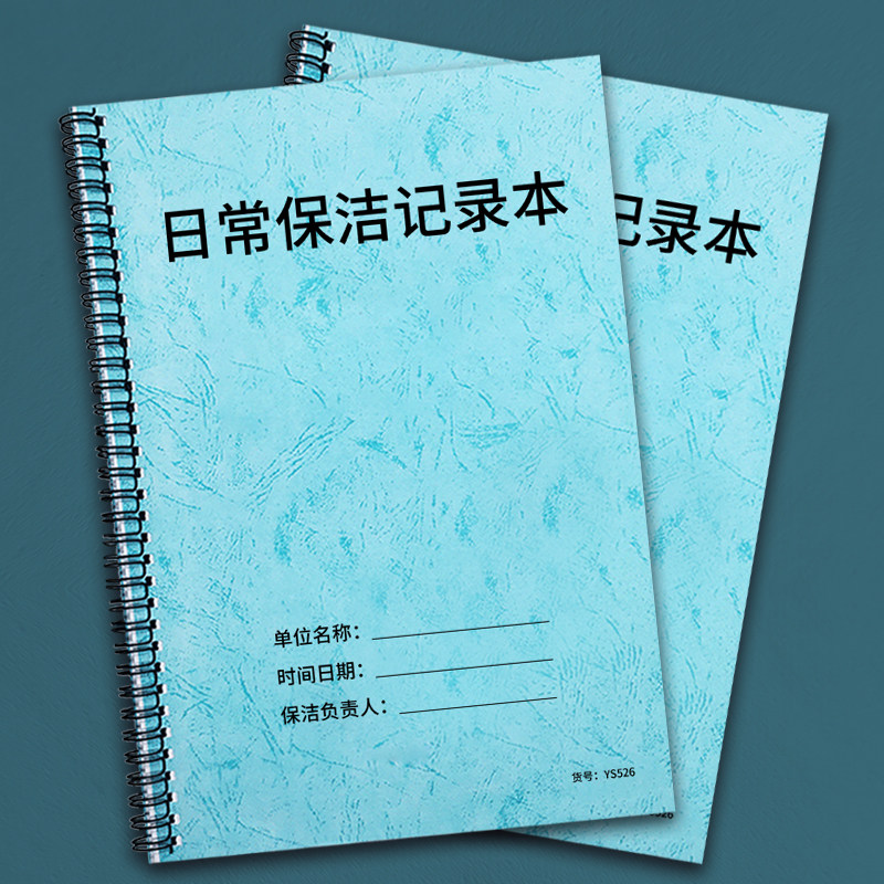日常保洁记录本企业商场公共卫生清洁记录保洁人员工作记录场所清洁记录电梯扶梯公共洗手间厕所清洁打扫记录