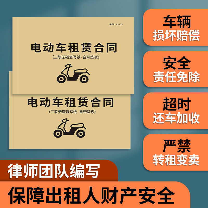 电动车租赁合同电动车辆出租协议电动车交易合同销售票据车行车辆押金出租收据电瓶车电单车出租协议电池租赁