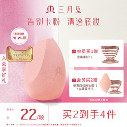 March Rabbit Morning Mist Rose Beauty Egg Super Soft Don't Eat Liquid Foundation Makeup Egg Powder Puff Makeup Egg Special Genuine