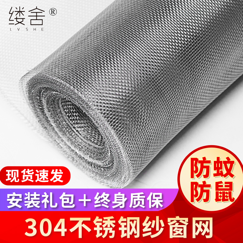 304 stainless steel window screen net self-mounted windows Anti-mosquito screen gauze Home sand window mesh thickened anti-cat anti-rat net