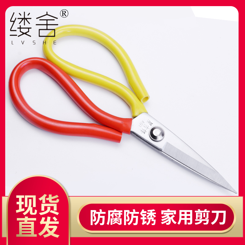 Industrial grade stainless steel scissors household tailor pointed scissors screen window net change window screen special scissors kitchen scissors
