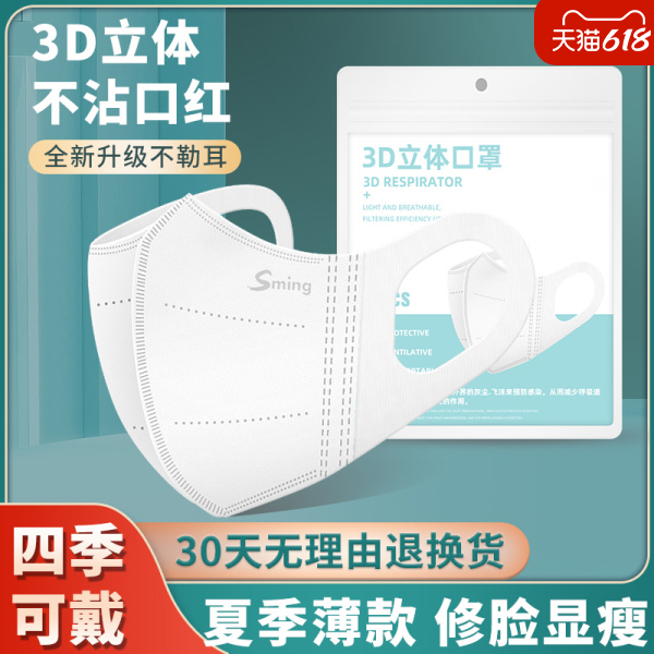 Summer ice-sensing mask 3d three-dimensional female high-value cool thin section 2021 new fashion version men's trendy non-ear