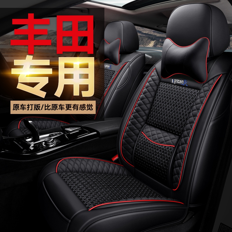 Car cushion four seasons universal RAV4 Vios Carolina Ray lingzhi dazzling all-inclusive exclusive summer ice silk leather seat cover