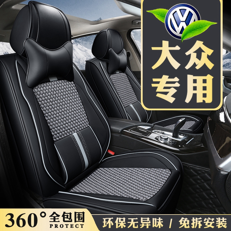 Car seat cushion Four Seasons GM 23 new Volkswagen Lavida Bora Sagitar Santana Tanyue all-inclusive leather seat cover