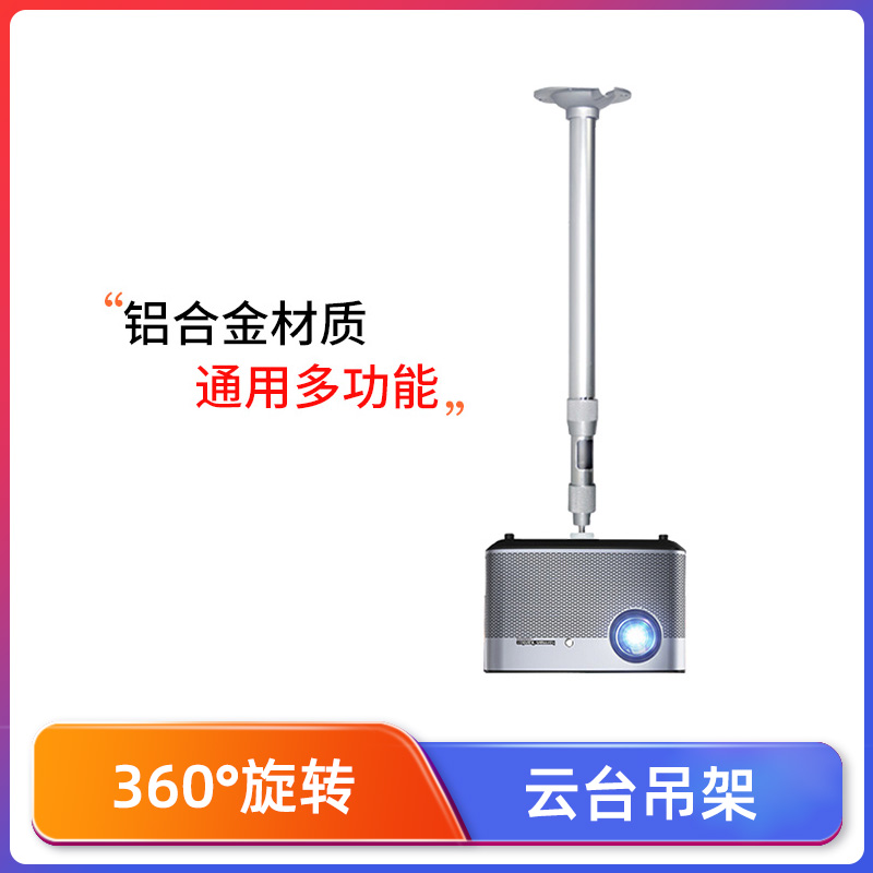 Projector hanger Hanger Universal Hanger Telescopic Suction Top Wall-mounted Suspended Ceiling CEILING BRACKET EXTREME RICE H1s H1s H2 H3 Z4 Z6X MIE XIAOMI YOUTH EDITION MAGIC SCREEN A1 M1