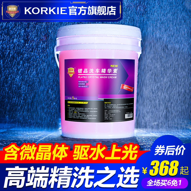 Kerch-plated crystal car wash essence car wash liquid drive water glazing water wax foam cleaning agent 20 liters vat