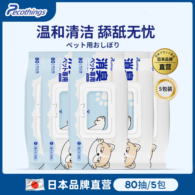 5 packs of Japanese pecothings pet-specific wet wipes deodorant wipe butt cleaning tear stains antibacterial supplies