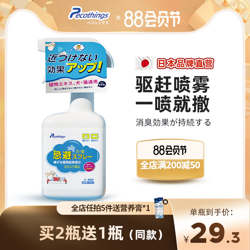 Cat repellent dog repellent anti-cat forbidden area spray artifact anti-dog urine anti-cat littering inducer repellent wildcat supplies