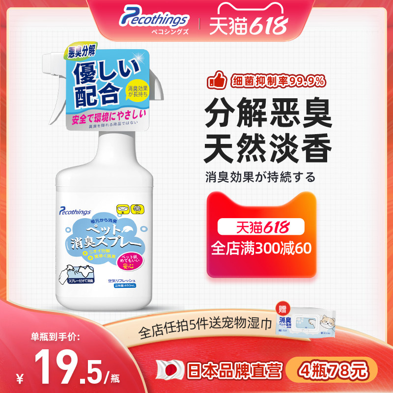 Pet kitty Puppy deodorant Indoor bacteriostatic Go to cat urine Dog Urine Cat Sand Removal of Smell Non Thimerosal Spray supplies
