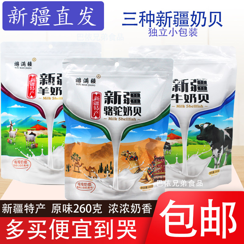 Milk Bay Full Xinjiang's Xinjiang Milk Bose Goat Milk Flakes Dried to Milk Sugar Children Adult Milk Bay 260g-Taobao