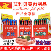 Xinjiang Elbap chicken sausage 35g original cumin spicy chicken sausage whole box 45