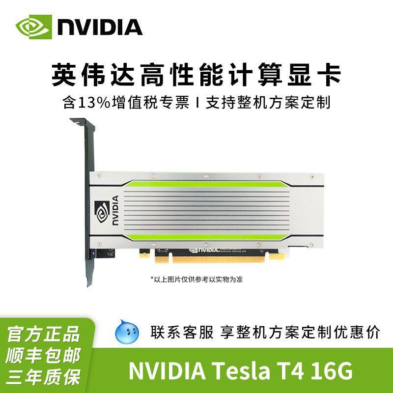 NVIDIA Tesla T4 16G GPU Computing Graphics Graphics Graphics AI Deep Learning Artificial Intelligence Operations Cards