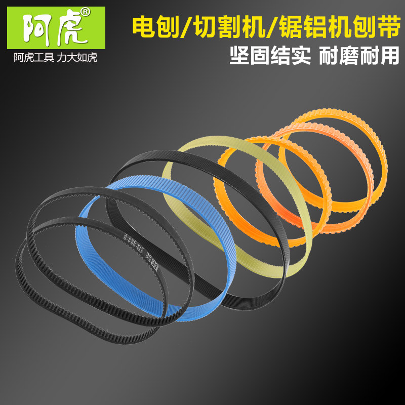 Saw aluminum machine belt accessories Cutting machine belt Electric planer belt Sand belt machine belt Aluminum cutting machine 255 accessories