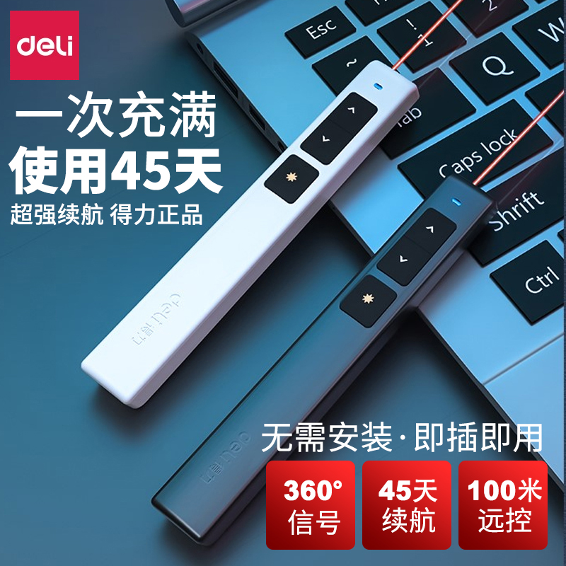 Deli laser pointer page turning pen electronic pointer ppt remote controller wireless projector charging red light teacher with computer slide multi-function lecture Senior high school 2802 university speech teaching aid