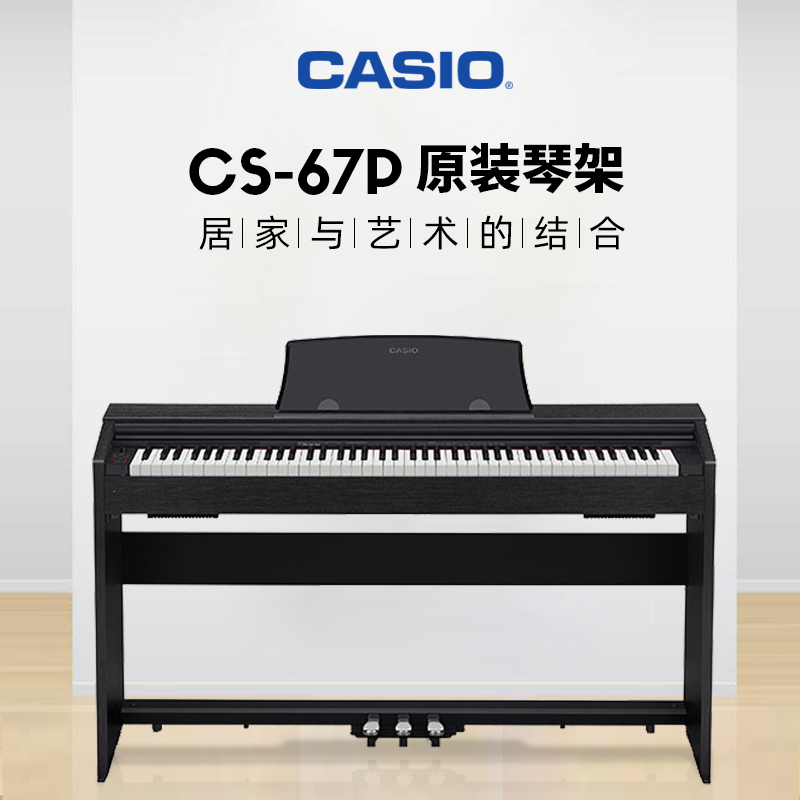 CASIOCS-67 original fitted electronic organ wood frame PX-160 electronic violin fashion wood cellist digital piano holder