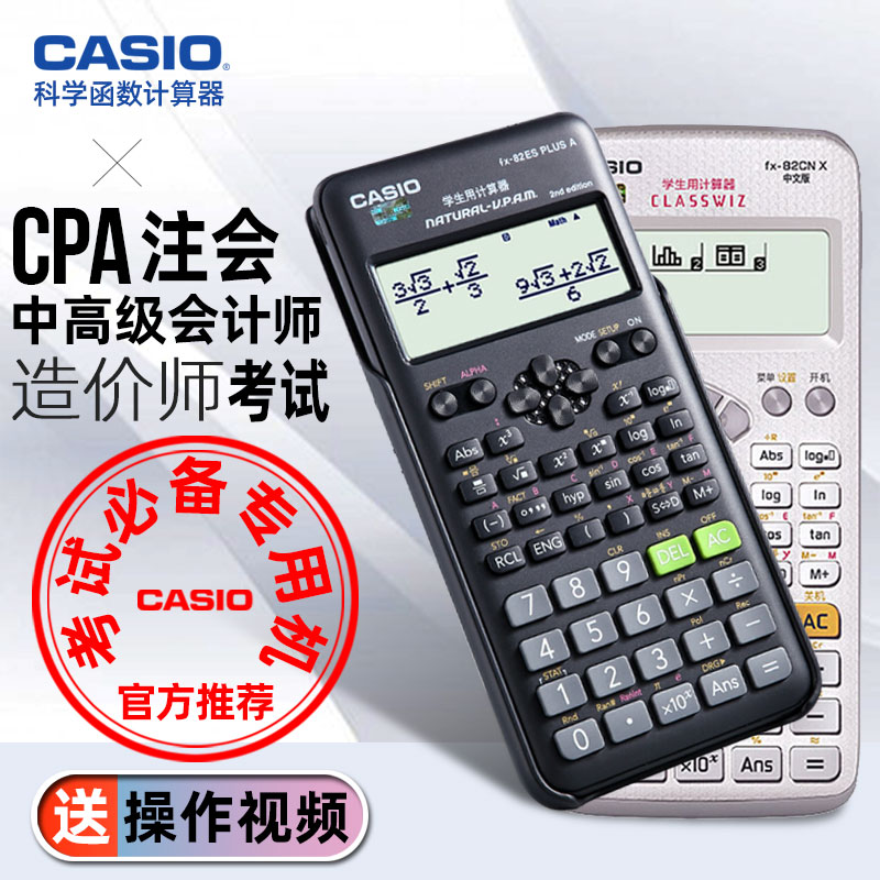 Casio Calculator FX - 82CN X Junior High School students use calculator science function computer high school statistical computer special for senior accountant notes examination
