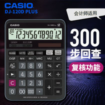 CASIO Casio DJ-120D Plus large display large button financial accountant 300 steps to check 12 digit calculator promotion with VAT special invoice