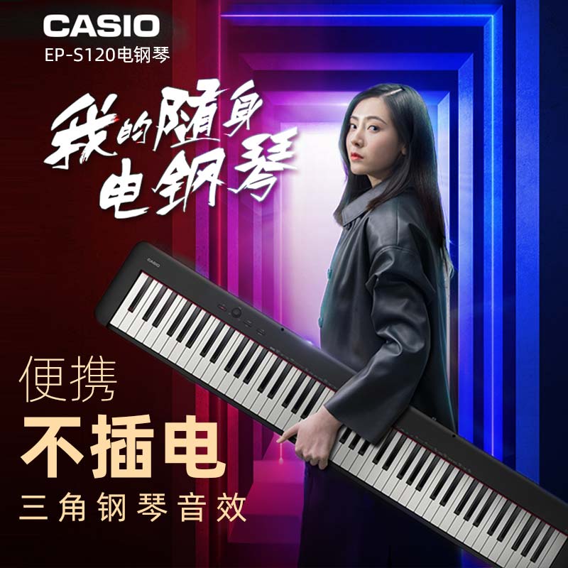 CASIOEP-S120 electronic violin professional beginner portable without plug-in electric 88 key heavy hammer electronic pianist use