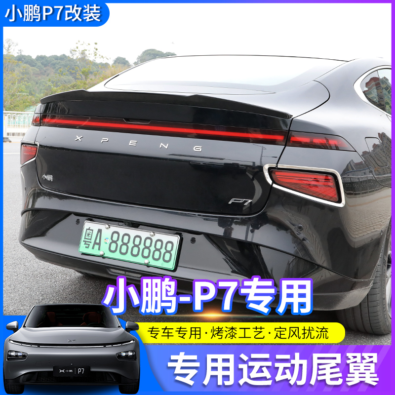 Dedicated to Xiaopeng Motors P7 tail sports spoiler paint fixed wind wing upgrade modification decoration without punching accessories