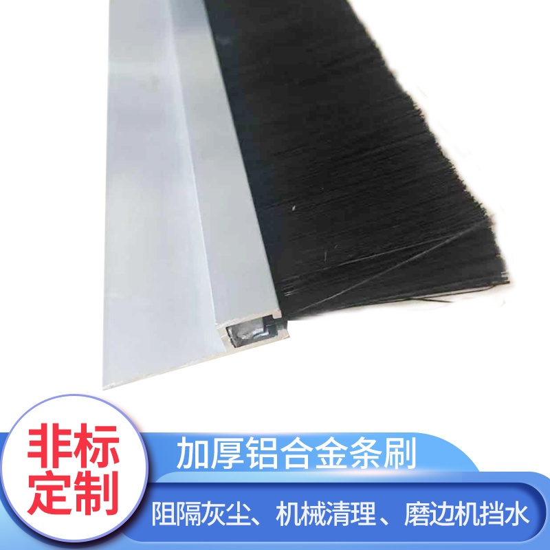 Thickened aluminium alloy hairbrush Industrial dust-proof strips Brushed machine tool Water retaining brush 8 * 10 door bottom sealed wind-proof brush strip