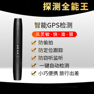 Wireless recording detector hotel anti-camera check anti-surveillance peeping ultraviolet scanning GPS detector