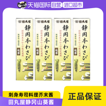 (Self-operated) Japanese imported Tianmaruya Wasabi Sauce 42g Shizuoka Ruikui Green Wasabi Cuisine Sashimi Paste