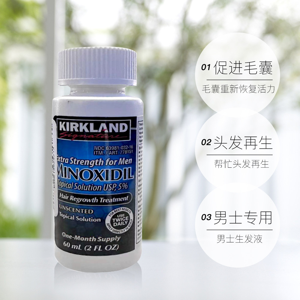 【自营】柯克兰Kirkland可兰男士米诺地尔生发液：防脱发增发的秘密武器！-国际白发脱发-淘宝百科网