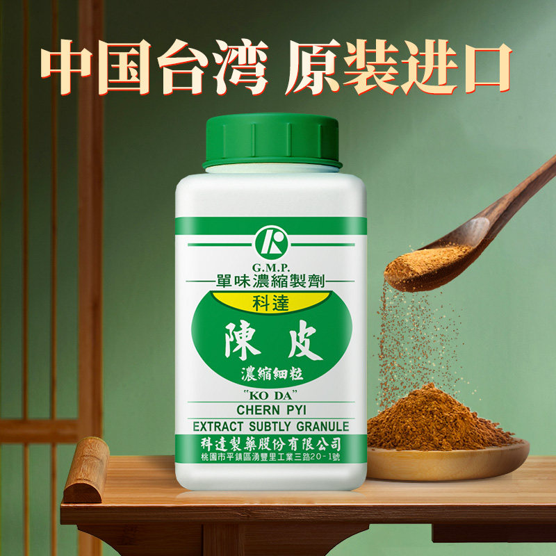 科达陈皮浓缩细粒适合哪些脾胃不适症状?2026选购与服用要点解析