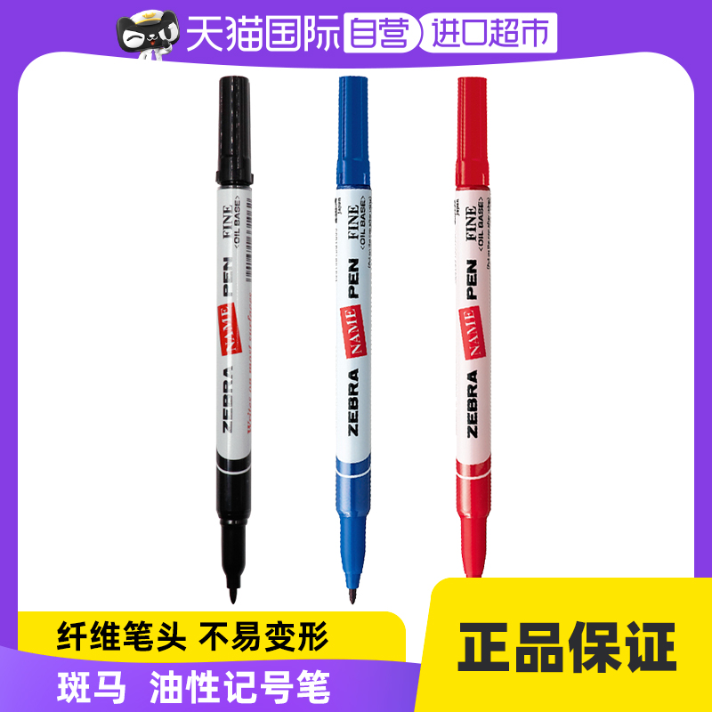 (self-employed) spotted horse card (ZEBRA) MO-12A1-SNZ-BK oily debit pen small single head label note pen logistics mark pen red blue black triple load-Taobao