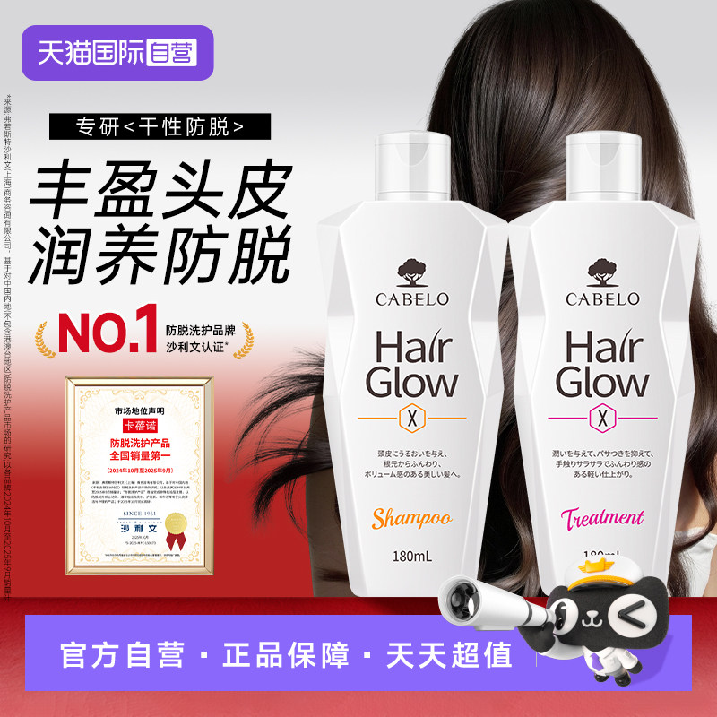 【自营】【2瓶】卡蓓诺防脱洗发水固发密发蓬松控油防脱洗发露