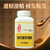 [Самостоятельный] Куб Хань гармонизирует Инь и Ян. Китайское патентованное лекарство от бессонницы, сперматореи, бесплодия, почечной недостаточности, Гуйчжи плюс драконья кость и устричный суп.