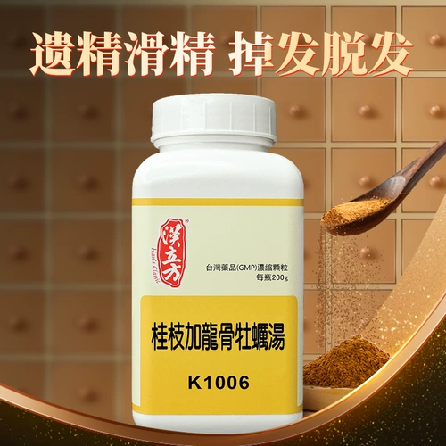 [Самостоятельный] Куб Хань гармонизирует Инь и Ян. Китайское патентованное лекарство от бессонницы, сперматореи, бесплодия, почечной недостаточности, Гуйчжи плюс драконья кость и устричный суп.