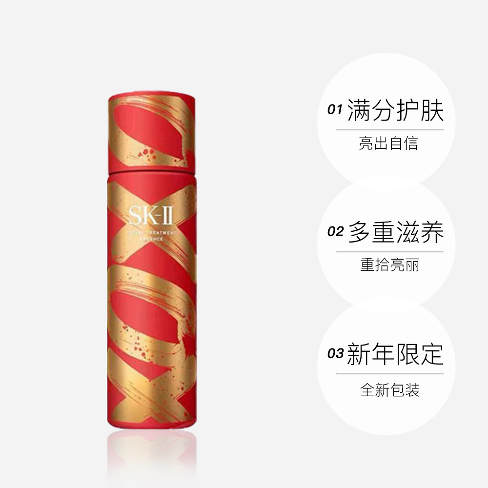 SK-II 护肤精华露 神仙水 2021新年限定版 230ml 88VIP会员多重优惠折后￥719.05包邮包税
