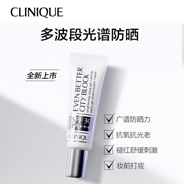 Clinique/Bi Sunscreen Laser Tube 30ml Waterproof Refreshing Makeup Isolating Sunscreen SPF30