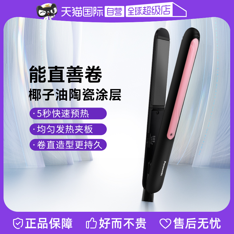 (self-employed) Panasonic Panasonic straight curly hair bar dual-use mini straight plate splint automatic HV21-Taobao