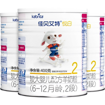 (self-employed) Jiabeyat infant formula goat milk powder Dutch please white 2 paragraphs 6-12 months 400g * 3 cans