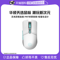 (Self-operated) ASUS ASUS Tianxuan gaming mouse 12k wireless dual-mode gaming lightweight mouse symmetrical