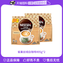 (self-employed) Malaysian imports nestled white coffee classic original taste instant refreshing 15 articles for a total of 495g * 2