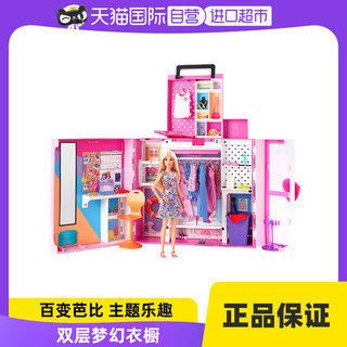 【自营】芭比Barbie双层梦幻衣橱换装娃娃女孩公主过家家玩具礼物