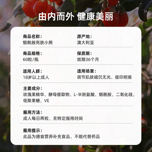 Осветляющая эссенция содержит никотиновую кислоту с розой в составе, с медвежатами, плоды шиповника