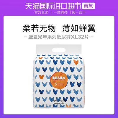 BEABA Biba Baby Midsummer Light Years Diabetes xl32 срезает ультра -тетичные воздухопроницаемые мужчины и женщины Универсальная моча не влажная