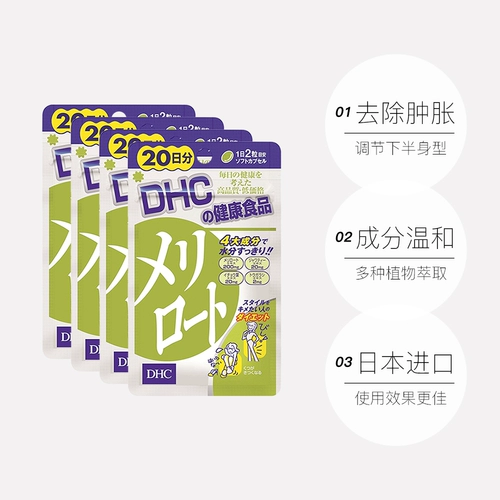 DHC Нижняя волокнистая талия и красивые ноги похудят 20 дней, 40 тонких ног и стабилизированных ног, отеки, взрослые 4 штуки