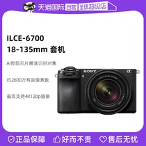 (self-employed) Sony (SONY) ILCE-6700 (18-135mm) micro-single digital camera cover machine