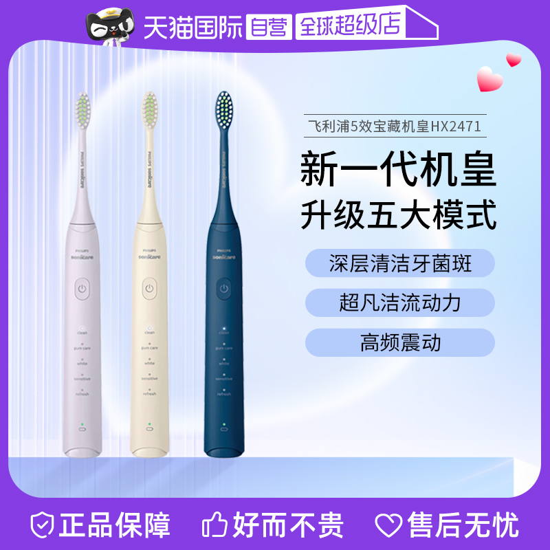 (self-employed) Philips Philips Sonic Electric Toothbrushes for men and women Soft-wool lovers HX2471 Treasure Machine Crown-Taobao