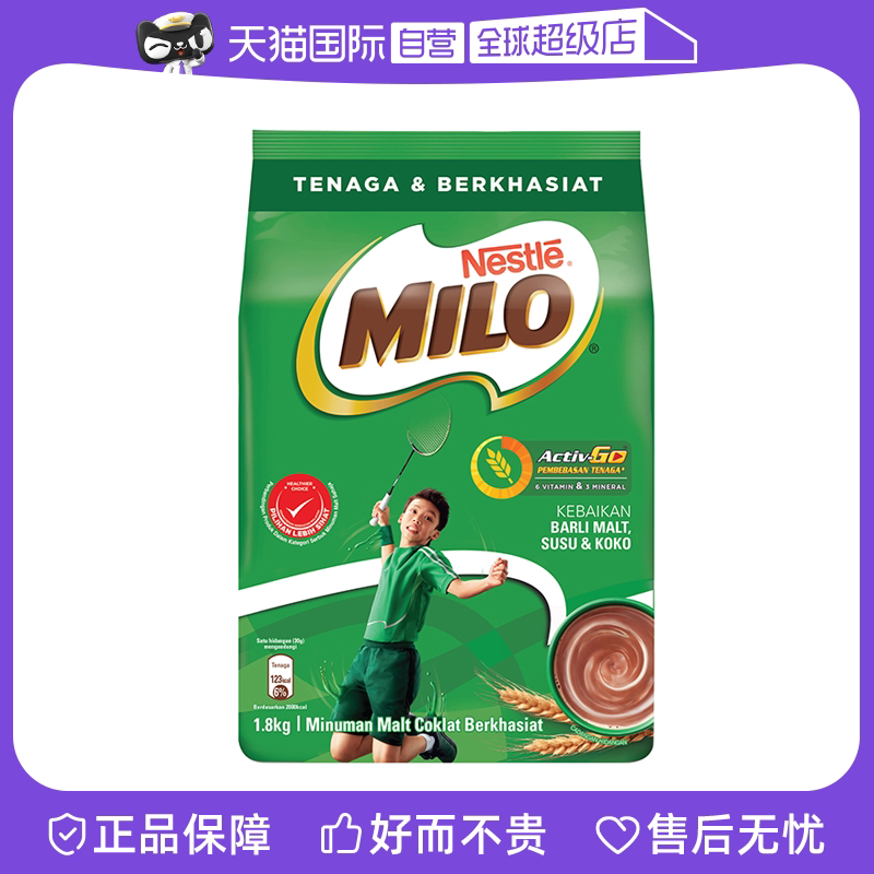 【自营】雀巢MILO美禄活力GO麦芽可可饮料1.8kg袋装:满满能量,活力一整天!-可可-淘宝好物网
