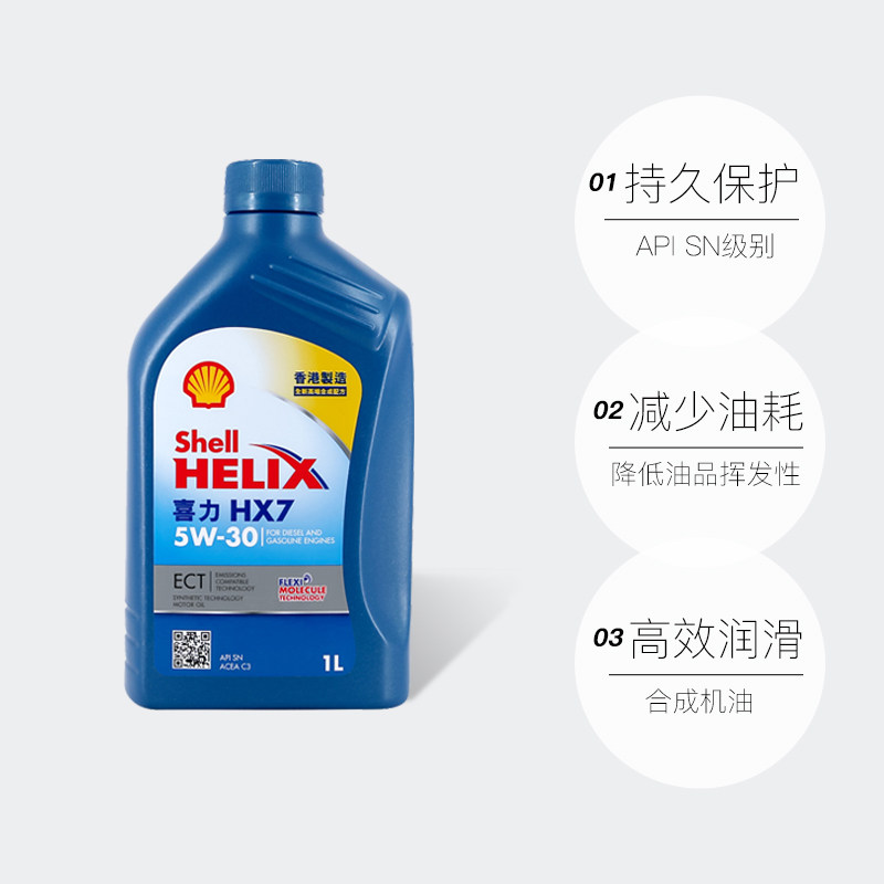 Shell壳牌蓝喜力HX7机油适合哪些车型?如何选购?-汽机油-淘宝百科网